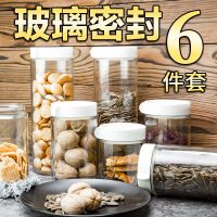 密封罐玻璃储物罐奶粉罐食品罐子套装厨房用品五谷杂粮收纳盒大号