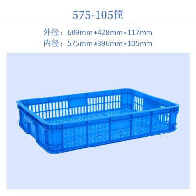 大号加厚塑料周转箱筐长方形蔬菜物货架收纳整理储物快递|575-105筐:60.9*42.8*11.7厘米 蓝色[全新料]
