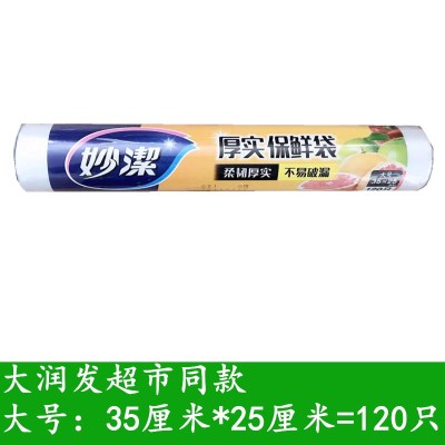 保鲜袋一次性点断式密封袋食品袋加厚冷冻专用家用装|卷式点断保鲜袋大号120只大润发超市专款 1