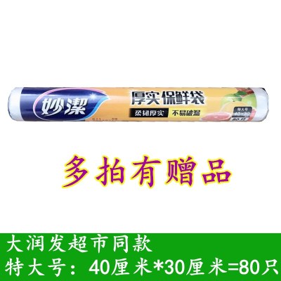 保鲜袋一次性点断式密封袋食品袋加厚冷冻专用家用装|卷式点断保鲜袋特大号80只大润发超市专款 1