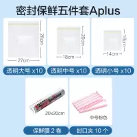 密封食品级保鲜袋家用经济装自封冷冻收纳专用包装塑封密实袋加厚|密封保鲜五件套Aplus 12以上
