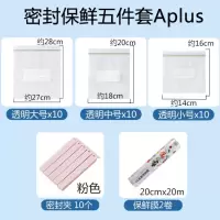 加厚封条式保鲜袋经济装塑封袋家用食品袋水果肉类冰箱保鲜密封袋|密封保鲜五件套Aplus 12以上