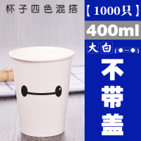 一次性杯子加厚热饮奶茶创意豆浆家用纸杯咖啡可乐水杯带盖可定制|大白-400ml不带盖1000只
