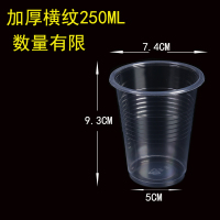 一次性杯子塑料杯家用加厚关东煮透明水杯整箱1000只装150ml商用|加厚横纹250ML500只高端