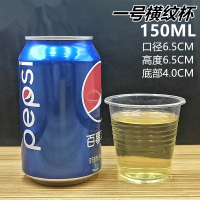 一次性杯子家用加厚塑料杯透明商用口杯1000只装小水杯耐热航空杯|1号横纹杯1000只装