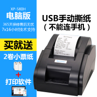 xp-58iih热敏小票机美团外卖订单打印机全自动接单wifi打单机|电脑版【手撕纸】 标配