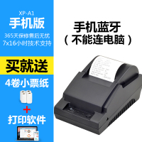 xp-58iih热敏小票机美团外卖订单打印机全自动接单wifi打单机|手机版[手撕纸] 标配