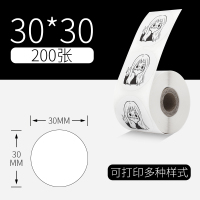 m110/m3/m200标签打印机热敏纸圆形长条条码二维码固定资产史莱姆贴纸2|[通用]圆形30*30mm/200张