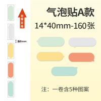 d11标签纸姓名透明贴防水文具水杯办公热敏不干胶标签打印纸|气泡贴A款