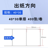 驿站标签打印纸60*40*30快递入库热敏不干胶标签打印纸便携式|60*40*300张(50卷)