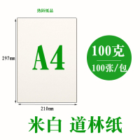 道林纸米黄护眼打印纸a4a3b5a5微黄书刊书籍文件纸米白80100g120g|A4米白色100g100张/包