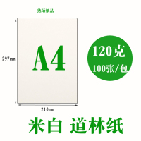 道林纸米黄护眼打印纸a4a3b5a5微黄书刊书籍文件纸米白80100g120g|A4米白色120g100张/包