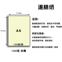 道林纸60g护眼微黄米色a4打印纸薄款a3b5a5文件书籍印刷纸80g100g|A4100g米黄100张