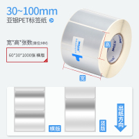 亚银标签纸pet102030405060708090100哑银不干胶防水条码电器打印|60*40*1000张横版(单排)