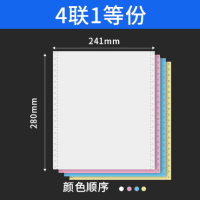 无碳电脑针式打印纸三联二等分彩色单发货单四五六联清单针孔2联4联针式打印机纸出库单|四联整张（足页足份）