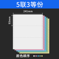 无碳电脑针式打印纸三联二等分彩色单发货单四五六联清单针孔2联4联针式打印机纸出库单|五联三等分(足页足份)