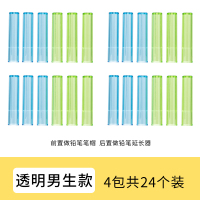 铅笔帽卡通笔套学生铅笔延长器铅笔保护套儿童握笔器写字笔盖铅笔盖彩铅延长器可爱文具用品多功能铅|透明男生款（4包）共24个