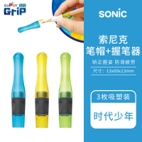 日本sonic索尼克防脱落铅笔帽加握笔器铅笔套硅胶不易开裂笔帽小学生卡通可爱笔盖铅笔头铅笔加长|时代少年3枚笔帽+握笔器