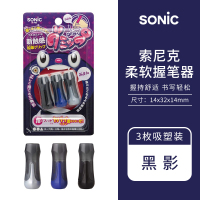 日本sonic索尼克防脱落铅笔帽加握笔器铅笔套硅胶不易开裂笔帽小学生卡通可爱笔盖铅笔头铅笔加长|黑影3枚握笔器