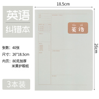 科目错题本分科目的纠错本语文数学英语错题整理本错题集初高中生学霸笔记本中学生七年级文理科加厚创意|3本英语(40张/本)