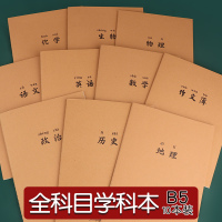 初中生语文笔记本数学本子大号高中生全套科目分类b5学科本一套装大学生课堂笔记简约牛皮英语作文练习作业本
