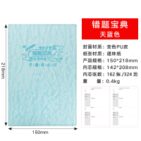 错题本初中生考研大学生英语数学高中学生加厚笔记本子大号改错本错题整理本纠错本小学生错题集学霸考研神器|(1本)天蓝色