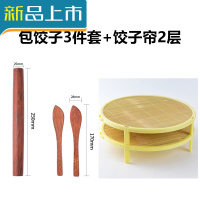 HAOYANGDAO包包子器包饺子挖馅勺家用套装手工具水饺棒做包子压饺子皮馅铲 鸡翅木包饺子3套装+饺子帘2层