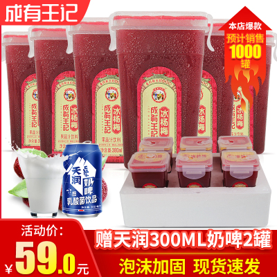 [拍1发6罐]贵州成有王记冰杨梅新鲜杨梅汤果汁冷饮料380ml*4瓶