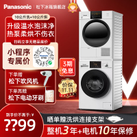 松下(Panasonic)洗烘套装白月光10+10kg家用变频洗衣机 热泵式烘干机 低温柔烘 N103+EH10W