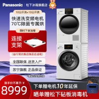 松下(Panasonic)洗烘套装10kg变频洗衣机+10kg热泵烘干机白月光P2 Plus除菌烘N10P+EH10W
