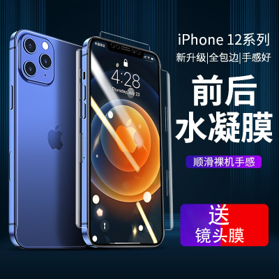 莱圳发适用苹果12水凝膜iphone12promax全屏覆盖11pro水凝膜mini前后背膜手机全包边框iPhone11