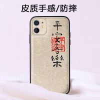 平安喜乐iphone12Pro手机壳苹果11ProMax皮革纹浮雕ip12Mini迷你全包镜头Max中国风佛系 幸