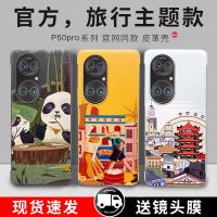 新款中国风保护时代适配于华为p50pro旅行城市主题手机壳官方同款p40pro皮革无边框防摔套p50防指纹限量版