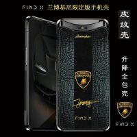 适用于oppo find x手机壳findx兰博基尼仿皮皮纹壳法拉利全包保护保时捷