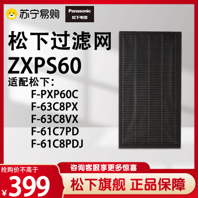 松下(Panasonic)空气净化器滤网F-ZXPS60C集尘脱臭一体式滤网 适配F-61C7PD/PXP60等