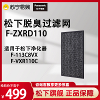 松下空气净化器脱臭滤网F-ZXRD110适用于F-113C8VX/VXR110