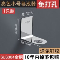 浴室304不锈钢洗发水沐浴露挂瓶架卫生间洗手液收纳置物架 免打孔 三维工匠 亮光304大号皂液器2个装储物架