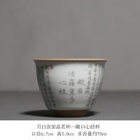 仿古月白汝窑开片心经杯功夫主人杯单杯 陶瓷茶具茶杯品茗杯 三维工匠 汝窑心经杯-敞口杯