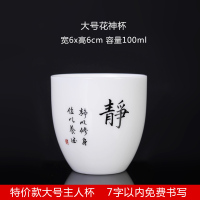 私人定制手写字品茗杯茶杯陶瓷德化白瓷刻字单杯功夫茶具盖碗 三维工匠 手写定制-中国白高脚杯