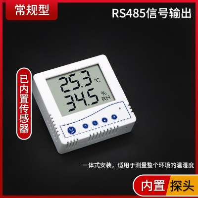温湿度传感器rs485液晶显示档案室机房监控墙壁86温湿度计变送器 三维工匠 外延四分管螺纹头