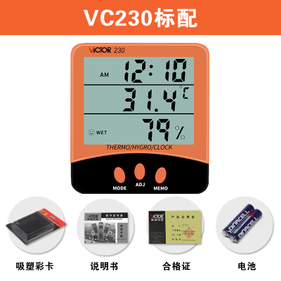 温湿度计VC230/VC230A/VC330家用室内大棚高精度电子温度计表 三维工匠 VC230标配+充电套装