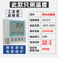 温湿度记录仪高精度工业药店大棚传感器远程无线控制温湿度计 三维工匠 单温度外延26万组(±0.2℃)