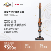 莱克(LEXY)吸尘器M12MAX