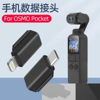 适用大疆灵眸OSMO POCKET口袋云台相机苹果安卓Type C手机连接头 苹果接口