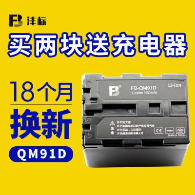 QM91D电池索尼HC1e TRV25E TRV40E TRV18E QM71D摄像机