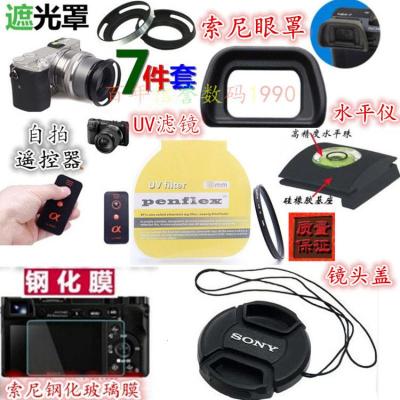 索尼A6000 A6300相机微单配件E16-50mm遮光罩+UV镜+镜头盖+遥控器 单买一个E16-50用镜头盖