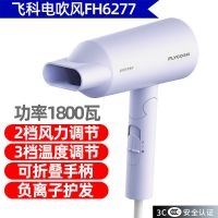 锤子电吹风机FH6276负离子家用大功率冷热风筒静音fh6277 (负离子1800瓦)飞科6277 标配