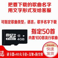 [可指定下载歌曲]车载mp3音乐歌曲内存卡16gtf卡32gsd内存卡4g|4G(可定50首)内置100首