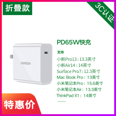 绿联pd充电器头65w45w快充30w|折叠款【PD65W】支持小新Pro13/Air14/SurfacePro7等