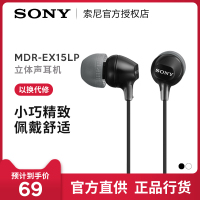 【2年质保】Sony/索尼 MDR-EX15LP 入耳式耳机有线手机电脑通用高音质听歌重低音耳机男女生适用安卓华为